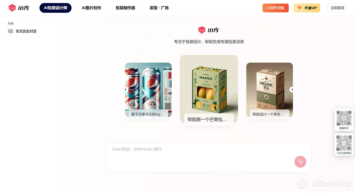 AI小方智能包装设计(图1) AI小方