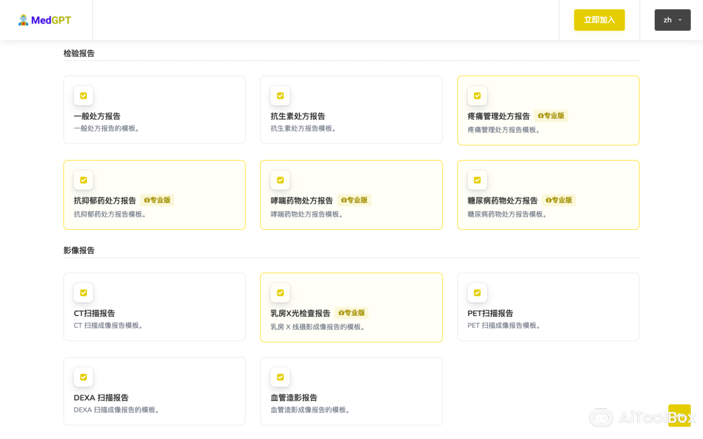 MedGPT — AI医疗问答