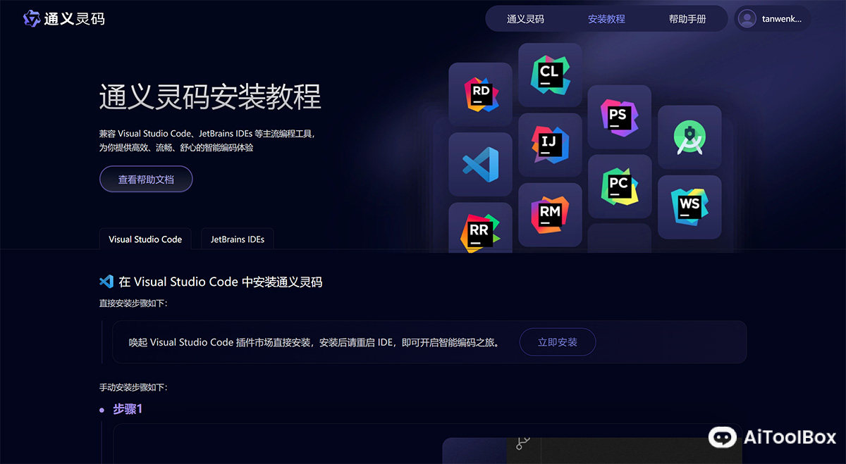 通义灵码(图2) 通义灵码