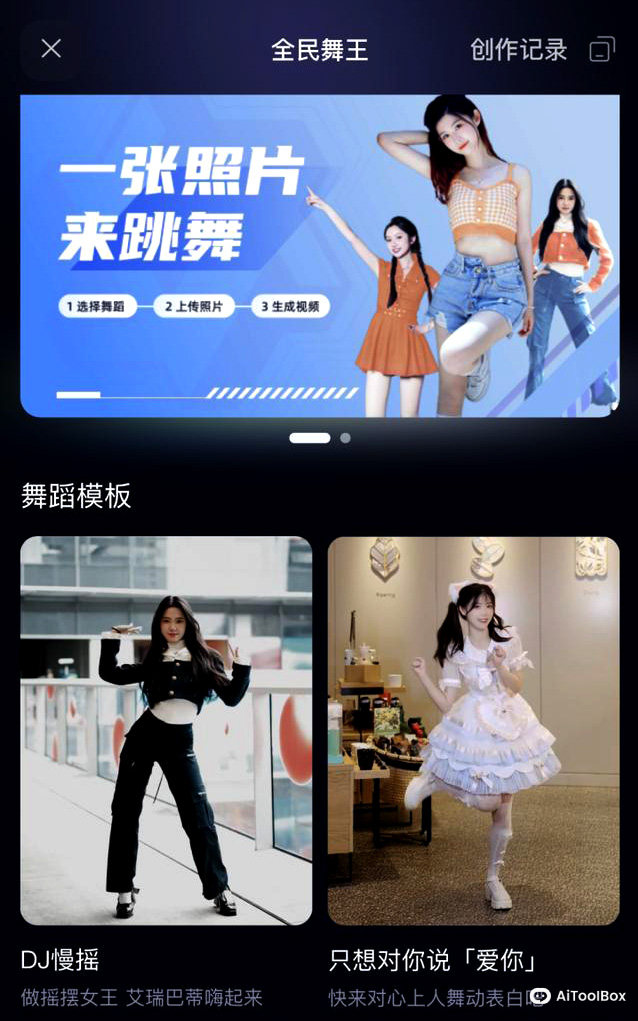 通义舞王(图1) 通义舞王