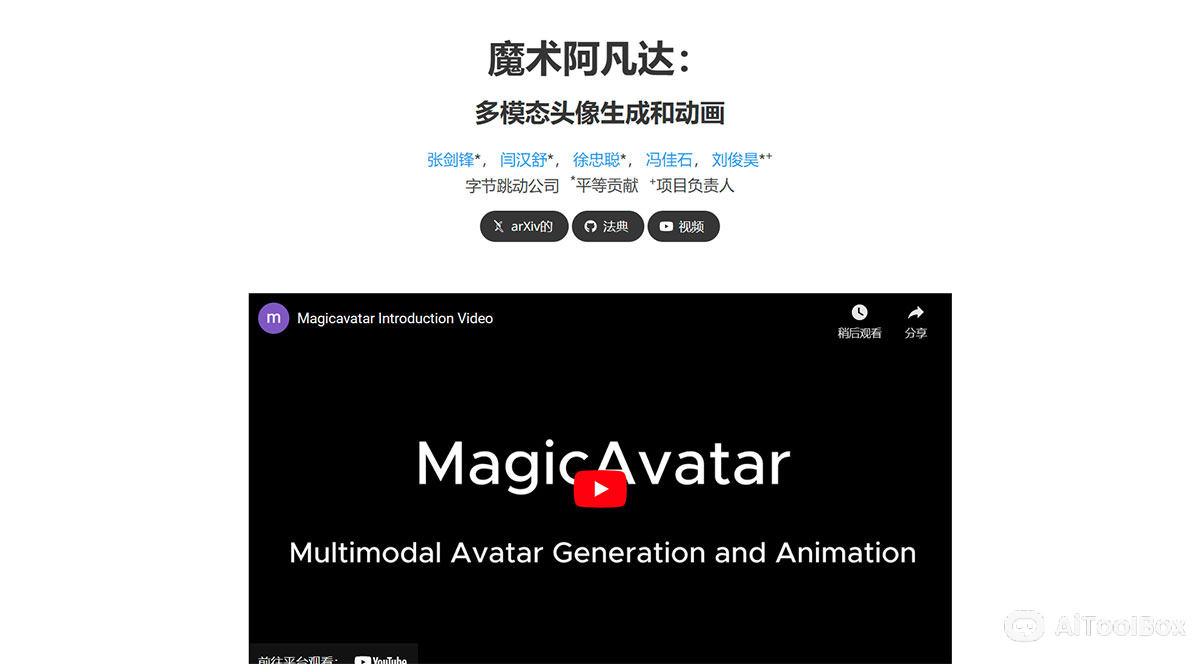MagicAvatar(图1) MagicAvatar