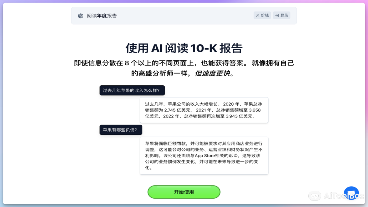 ReadAnnualReports - AI财报分析