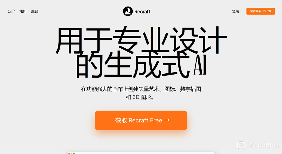 Recraft.AI(图1) Recraft.AI
