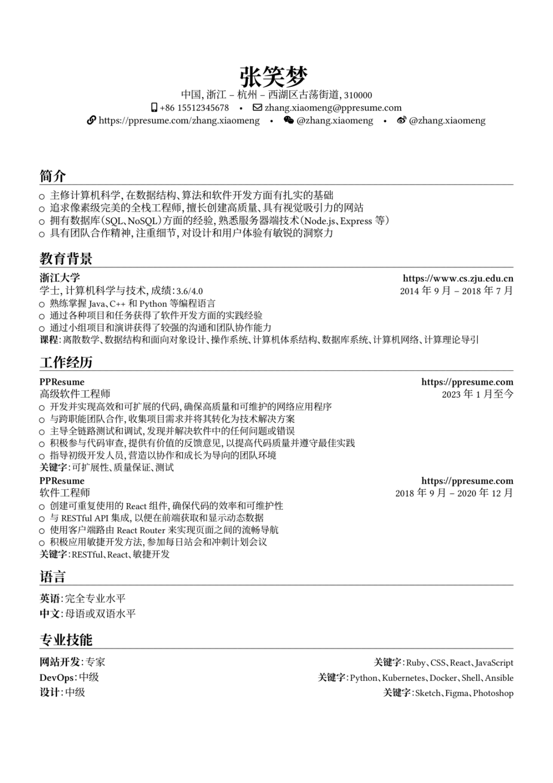 PPResume - LaTeX简历生成器