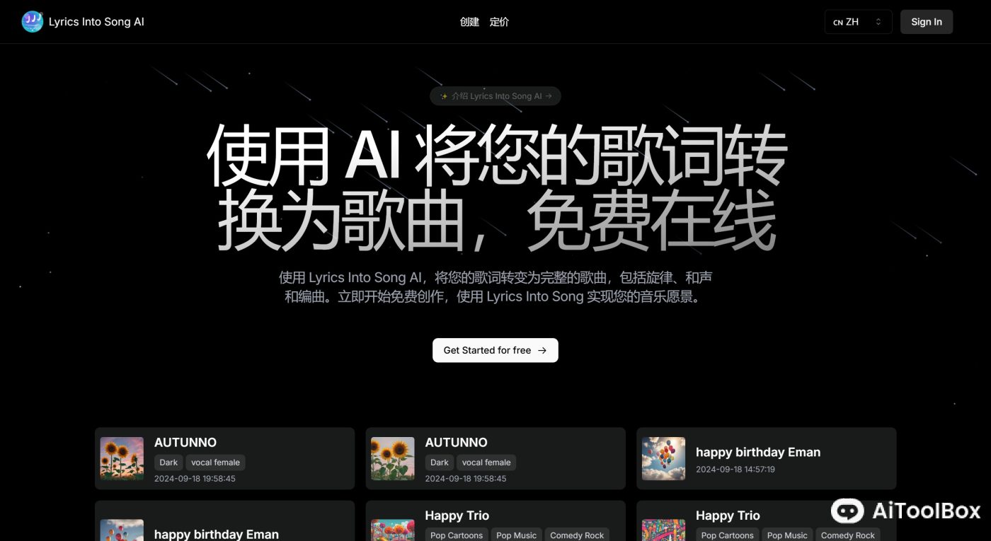 Lyrics Into Song AI功能 Lyrics Into Song AI