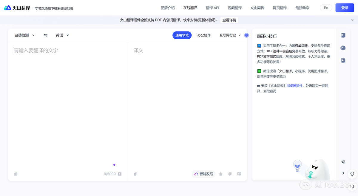 火山翻译(图1) 火山翻泽