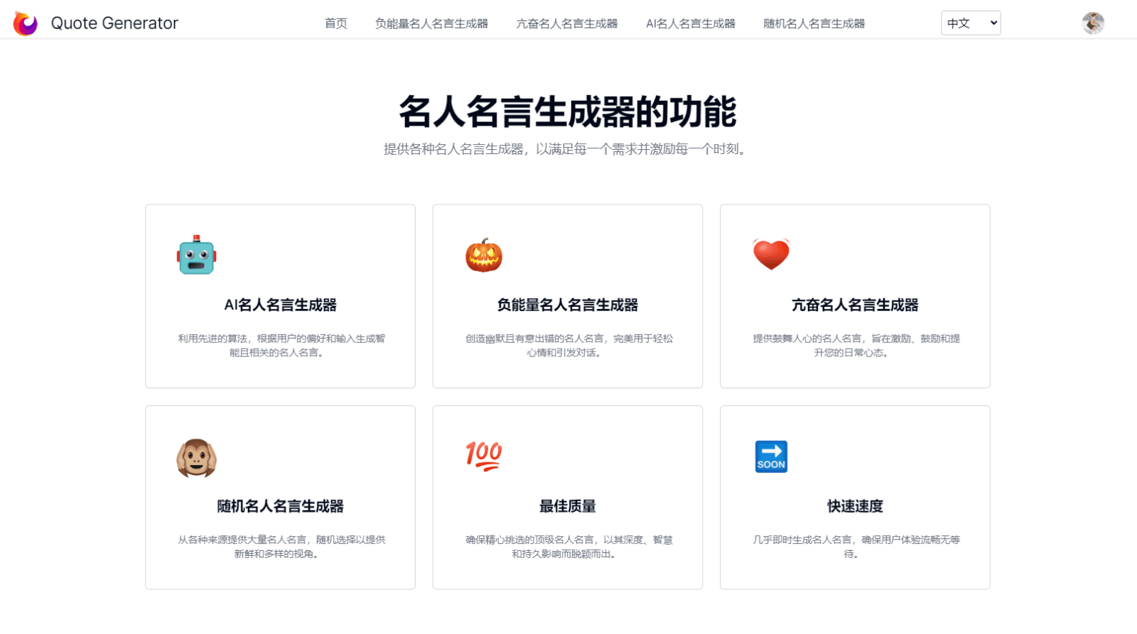 Quote Generator - AI格言生成器