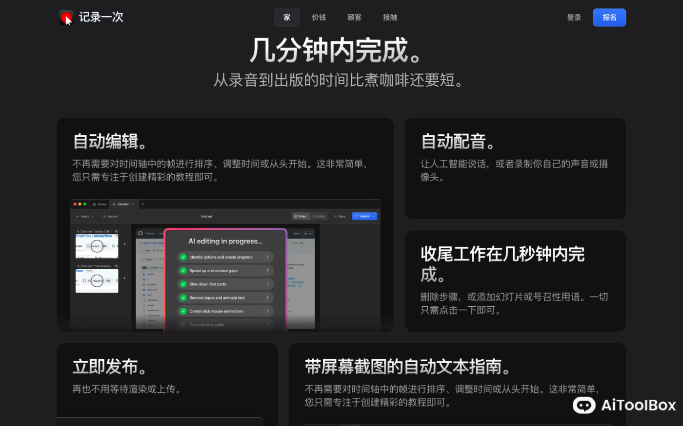 Recordonce AI视频录制