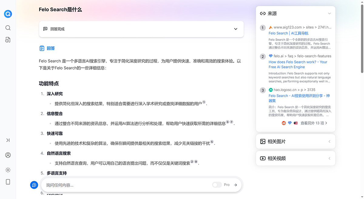 Felo Search(图2) Felo Search