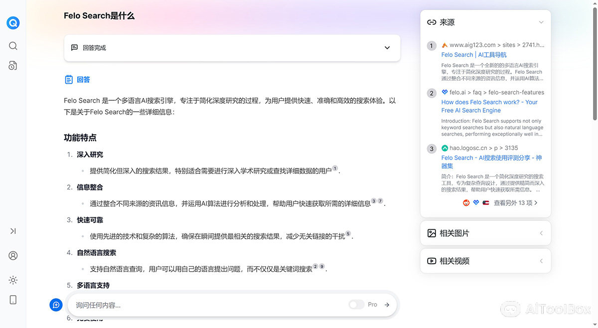 Felo Search(图2) Felo Search