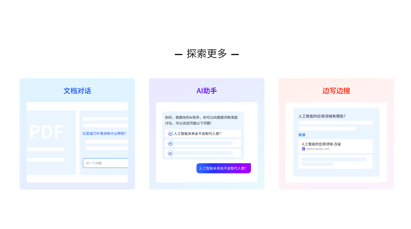 文思助手 - AI写作智能体