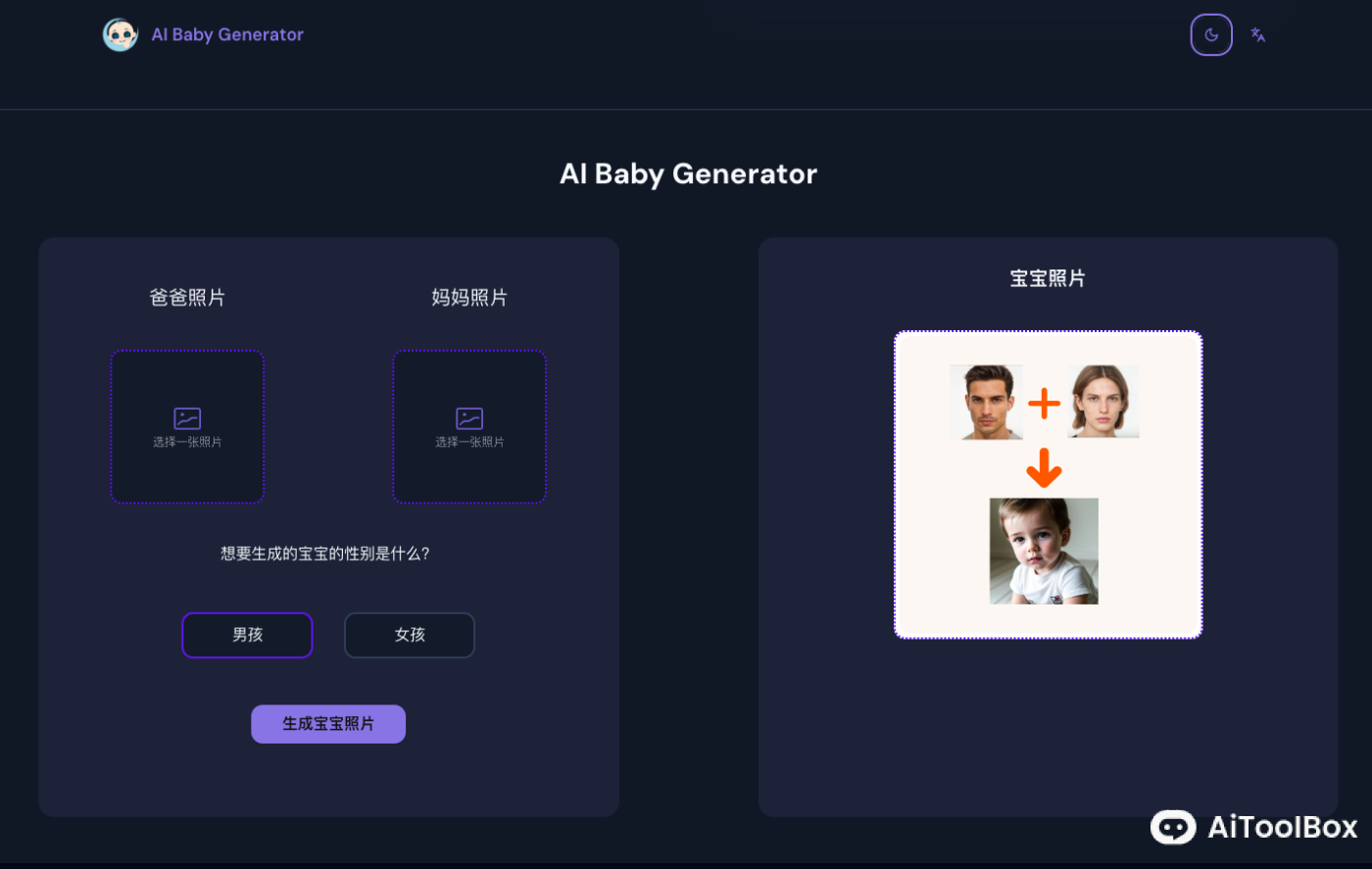 ai-baby-generator - AI宝宝生成器