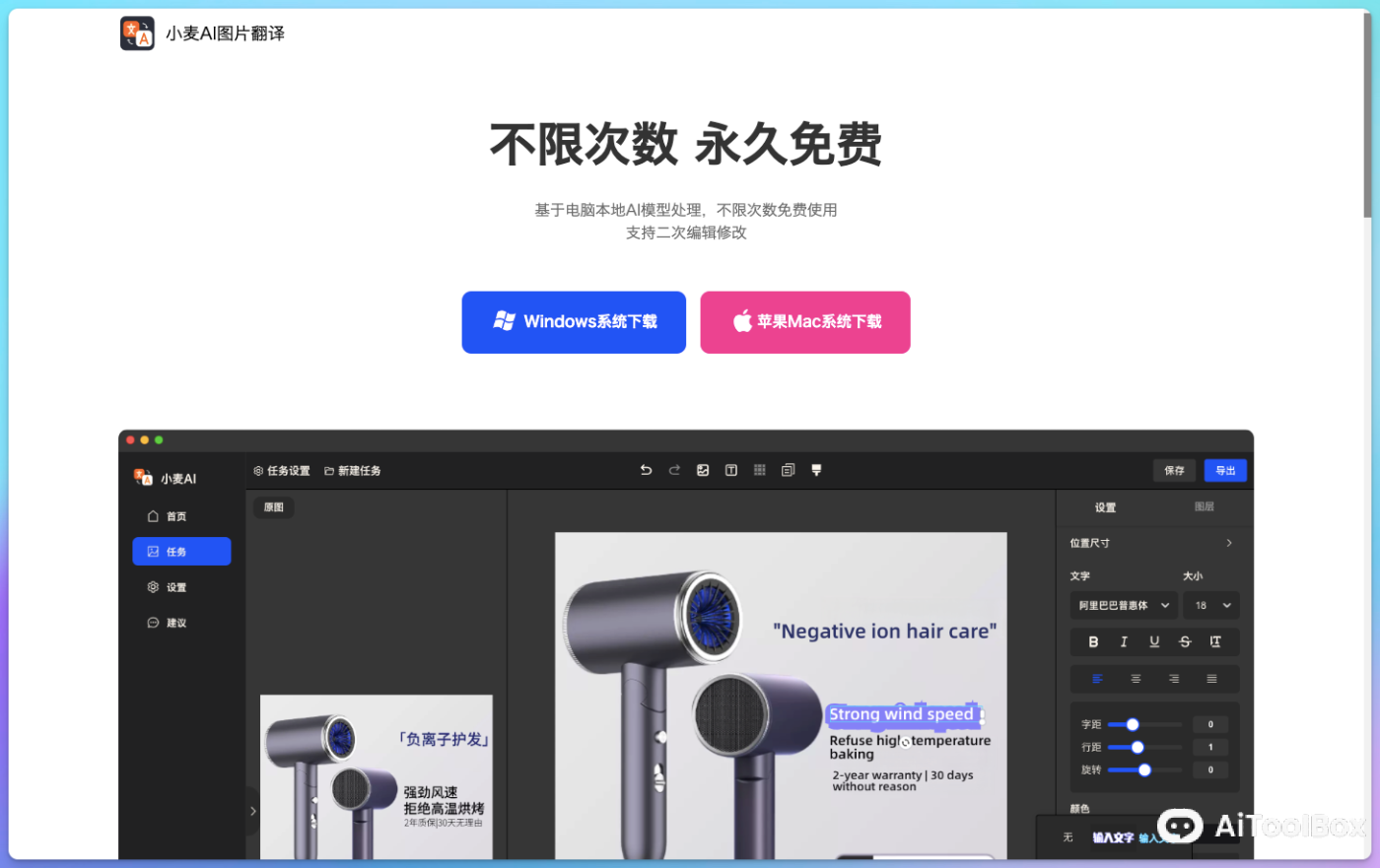 小麦AI图片翻译