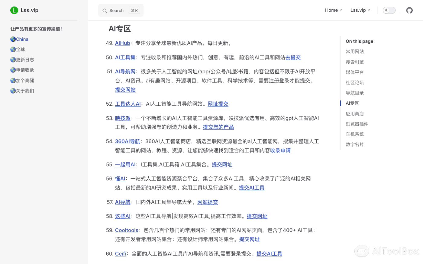 Lss 产品推广渠道