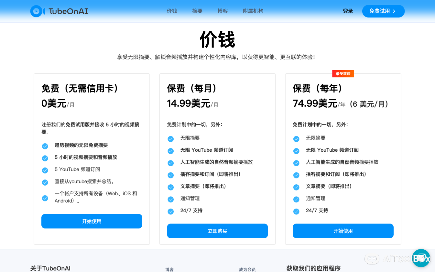 TubeOn AI 视频摘要