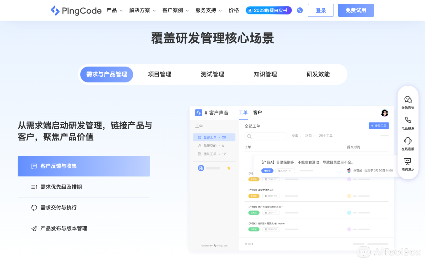 Pingcode