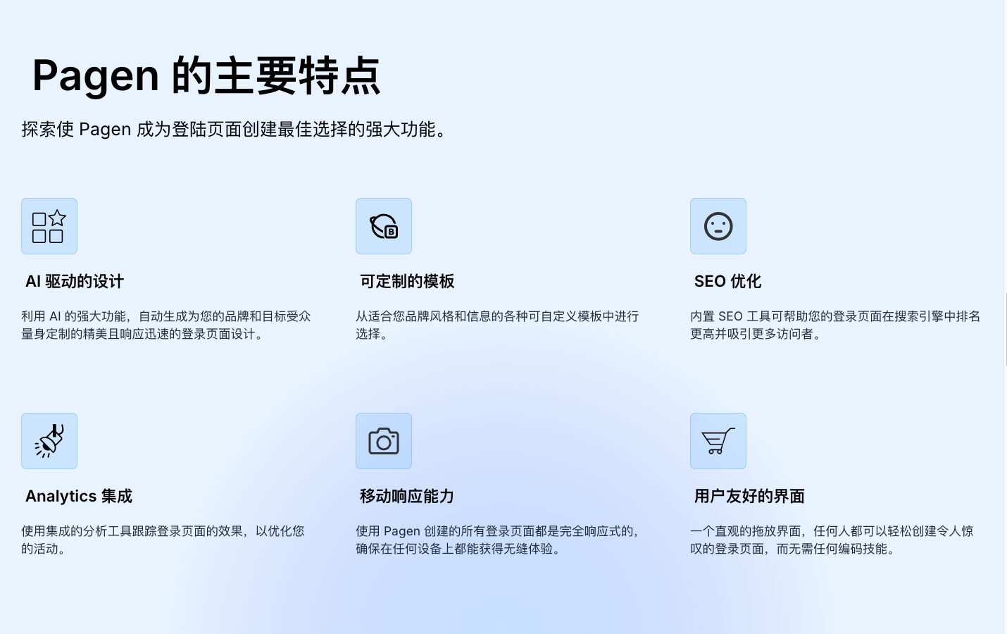 Pagen AI落地页生成器