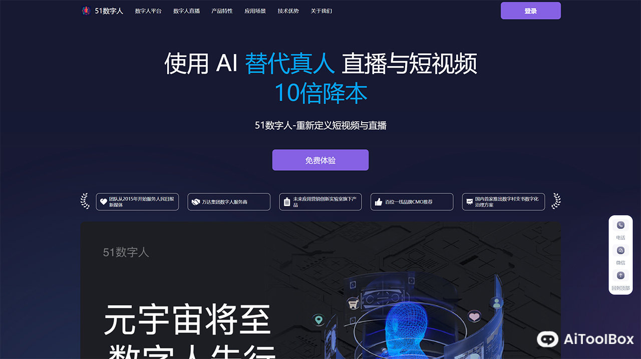 51数字人(图1) 51数字人