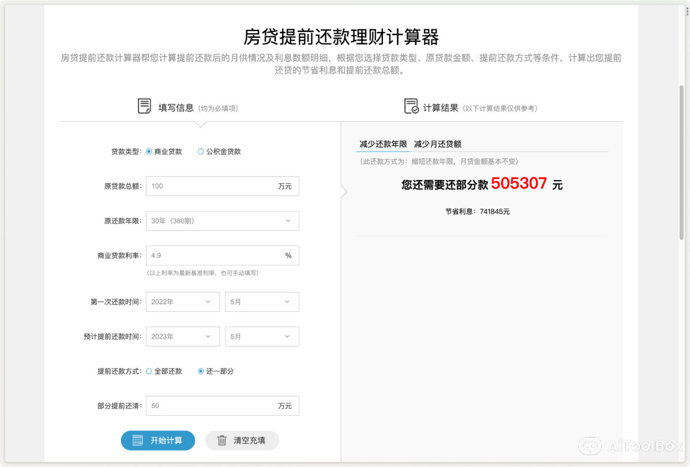 股城网金融理财计算器