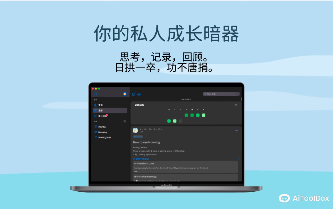 Monolog 笔记软件