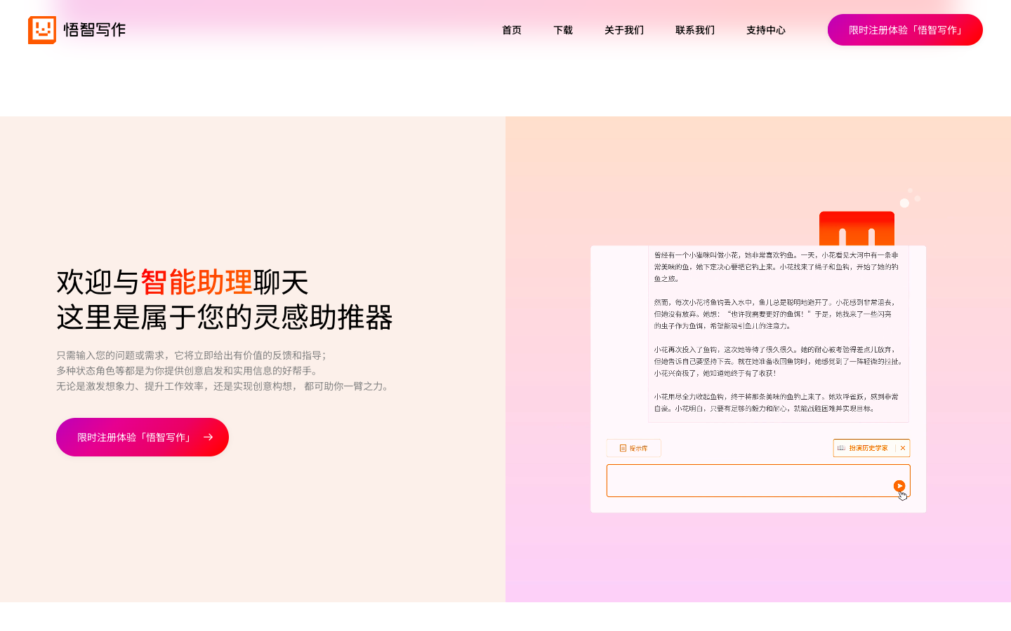 悟智写作AI