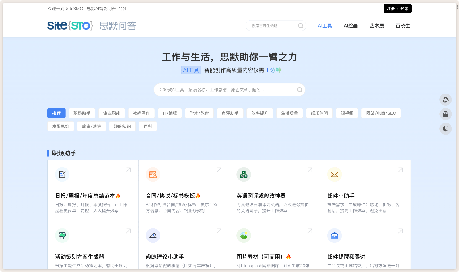 SiteSMO 思默AI智能问答