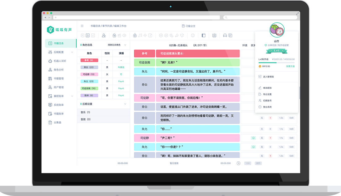 呱呱有声-AI音频