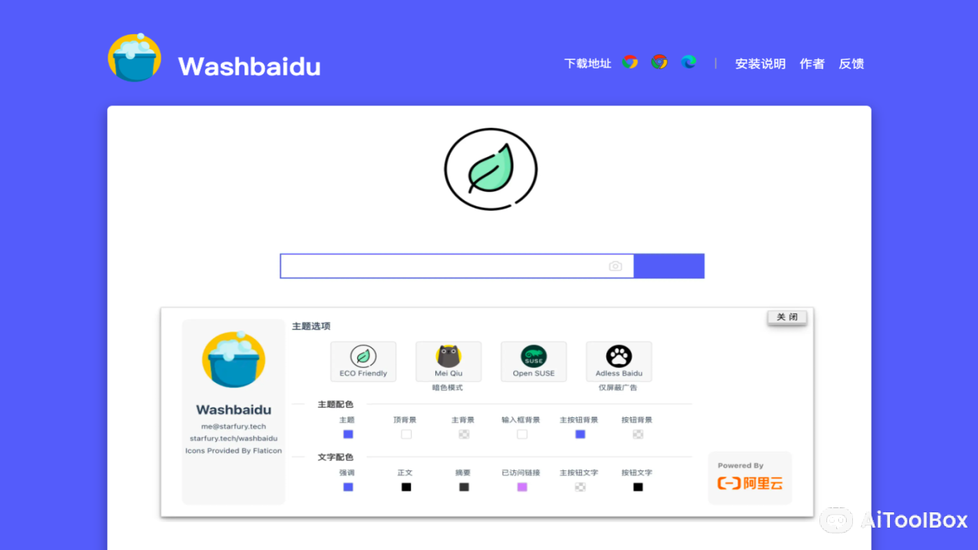 Washbaidu 百度搜索优化
