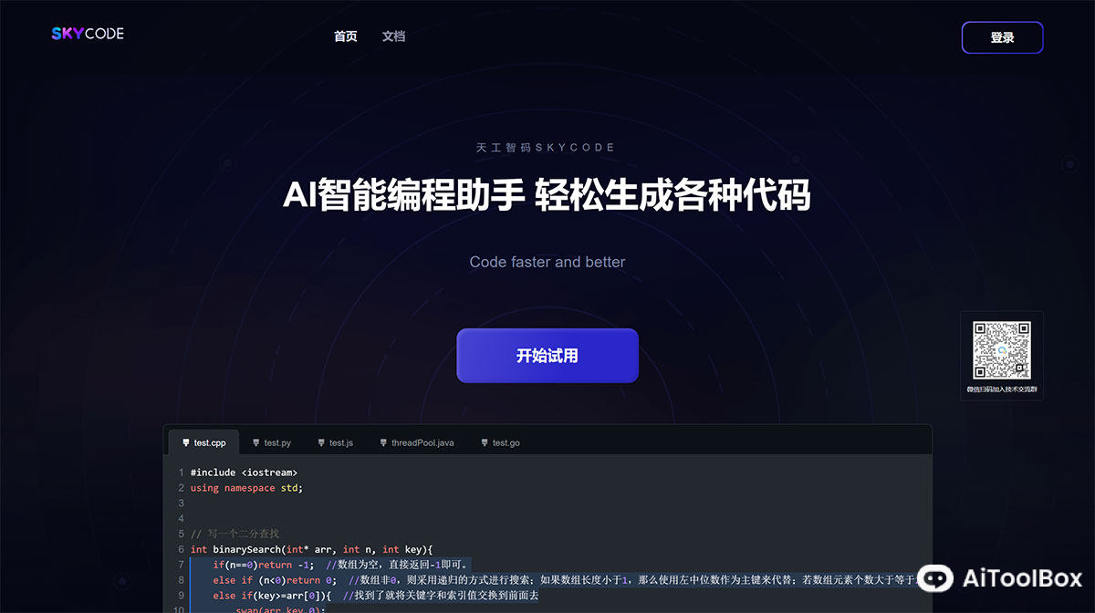SkyCode天工智码(图1) SkyCode天工智码