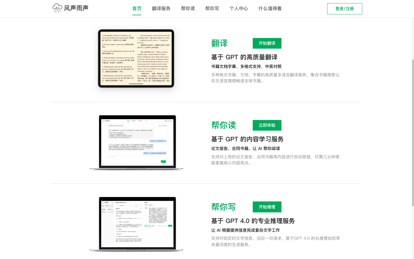 风声雨声:AI 文本处理服务