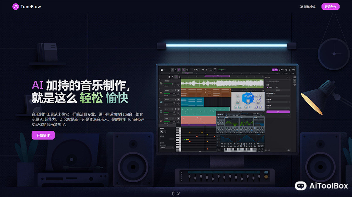 TuneFlow(图1) TuneFlow