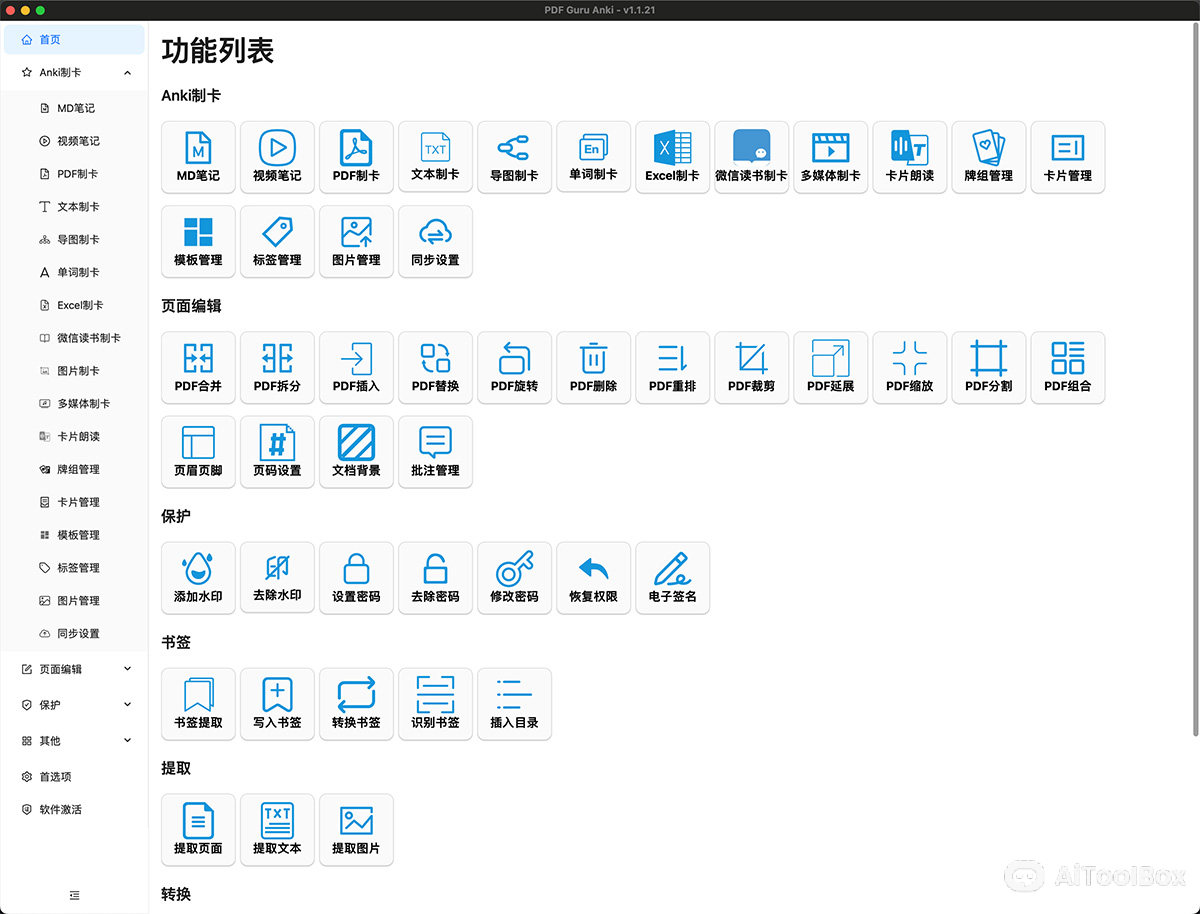 PDF-Guru(图1) PDF-Guru