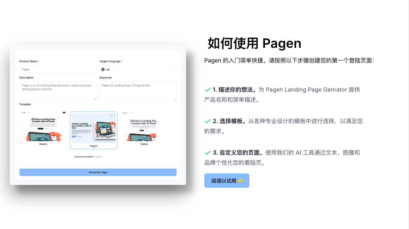 Pagen AI落地页生成器