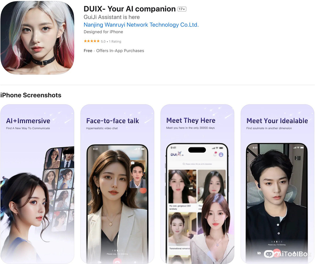 商业案例展示 DUIX