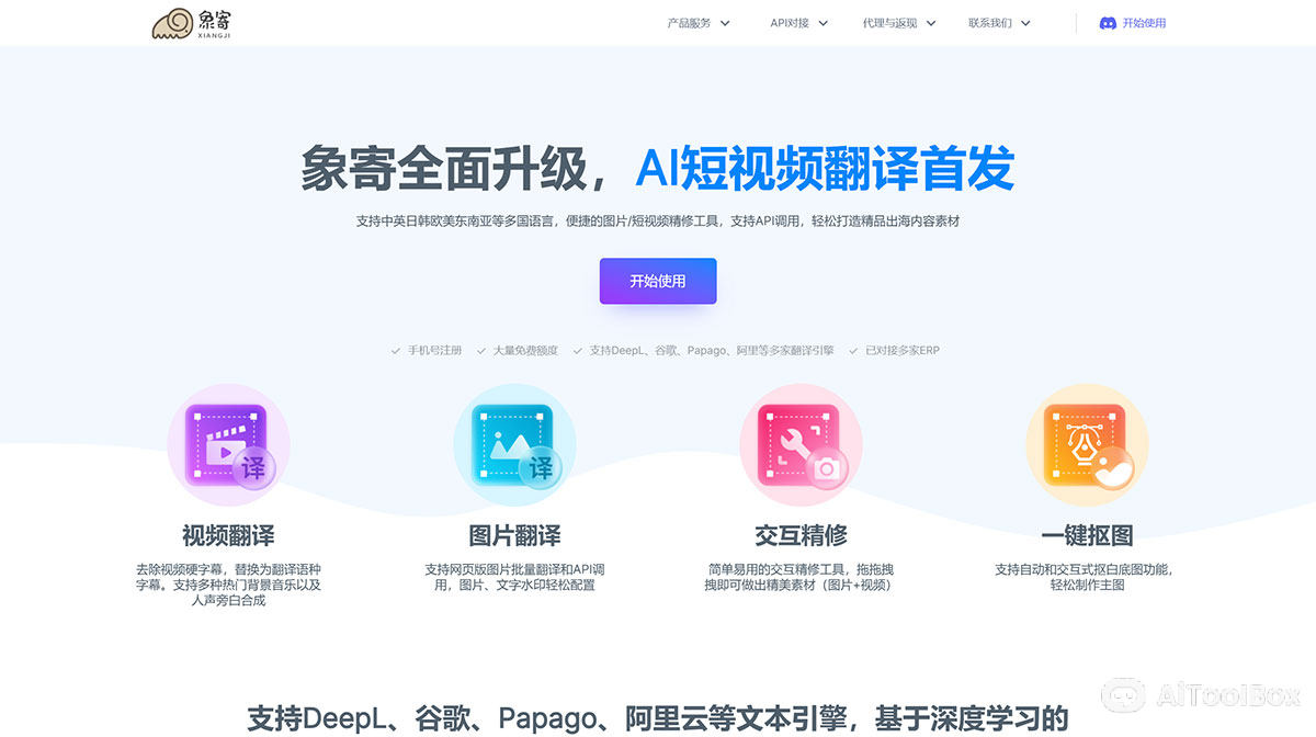 象寄翻译 - 图片翻译专家(图1) 象寄AI - 象寄翻译