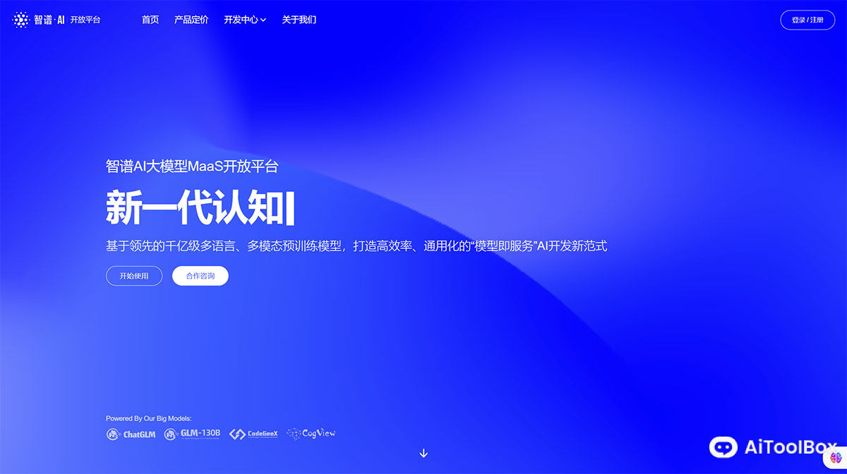 智谱AI(图1) 智谱AI