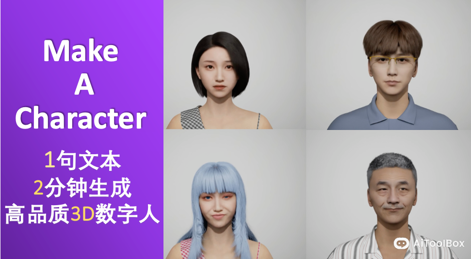 Make A Character 3D头像AI生成