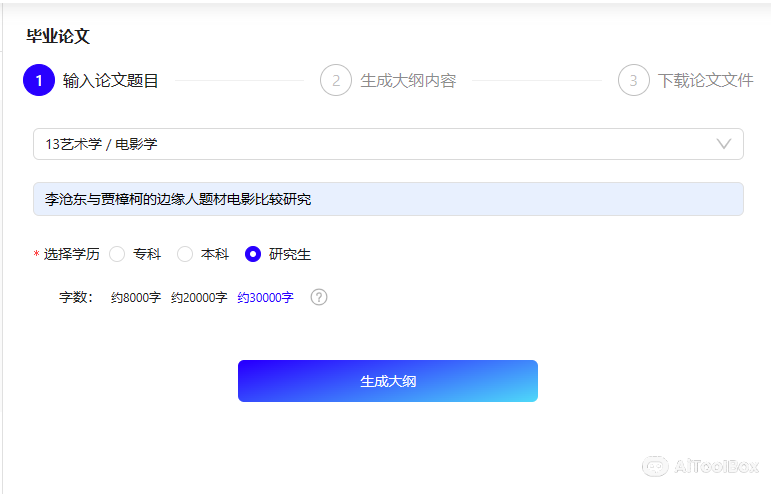 摆平AI论文(图2) 摆平AI论文