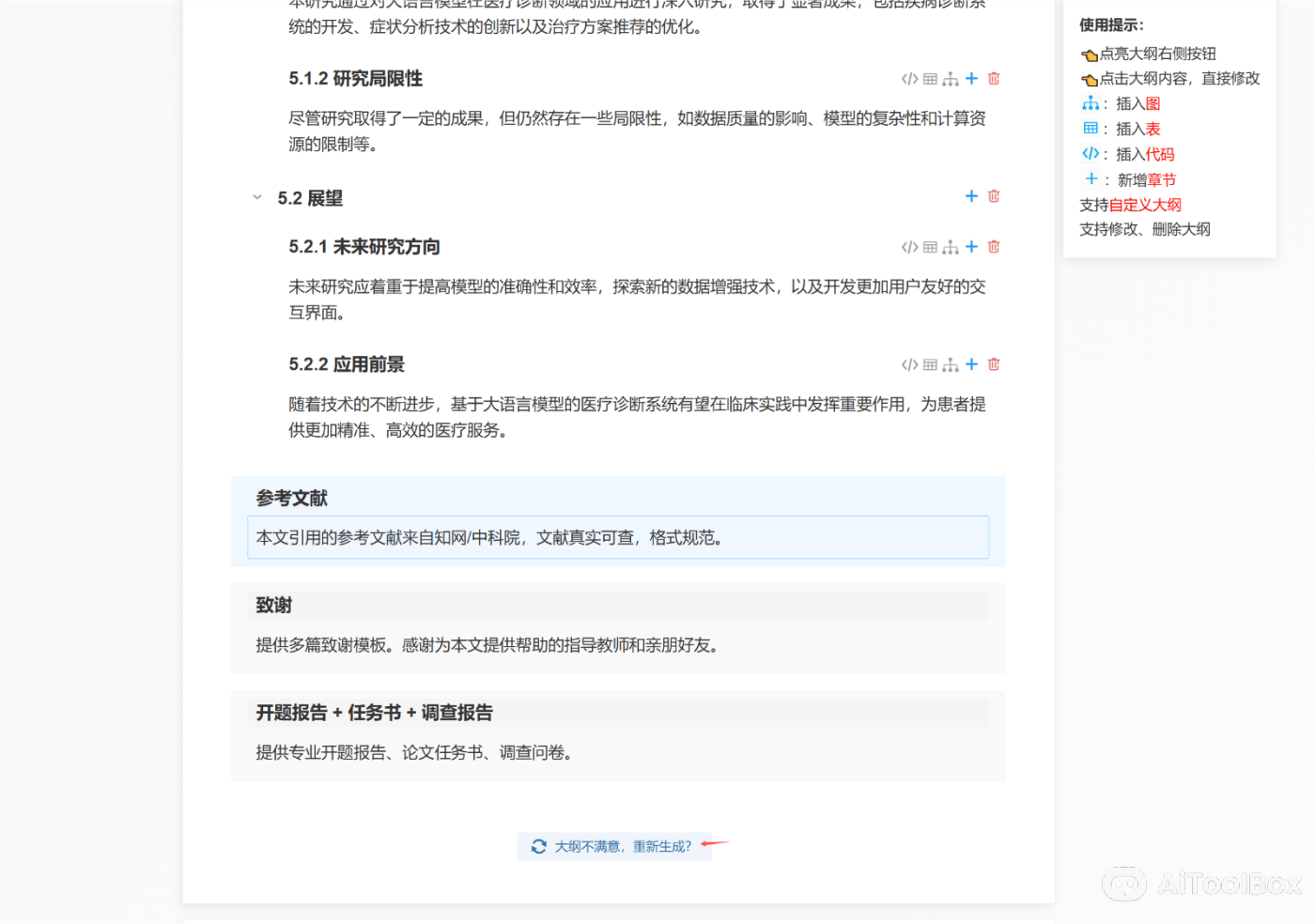 锐智AI论文生成