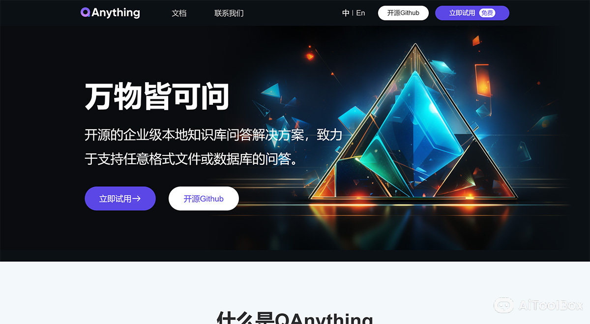 QAnything(图1) QAnything AI