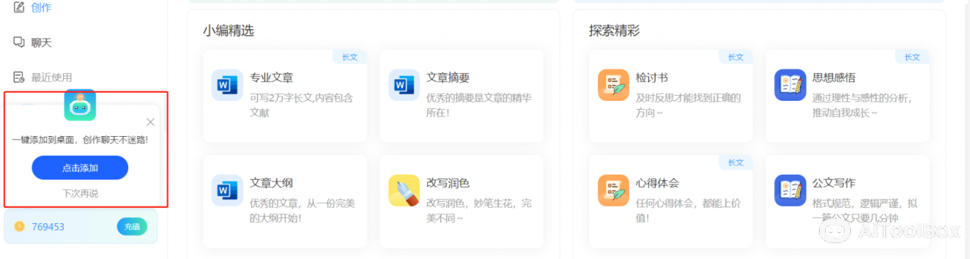 万能小in-AI智能写作系统(图3) 万能小in-AI智能写作系统