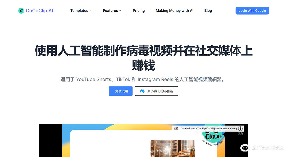 CoCoClip AI(图1) CoCoClip AI