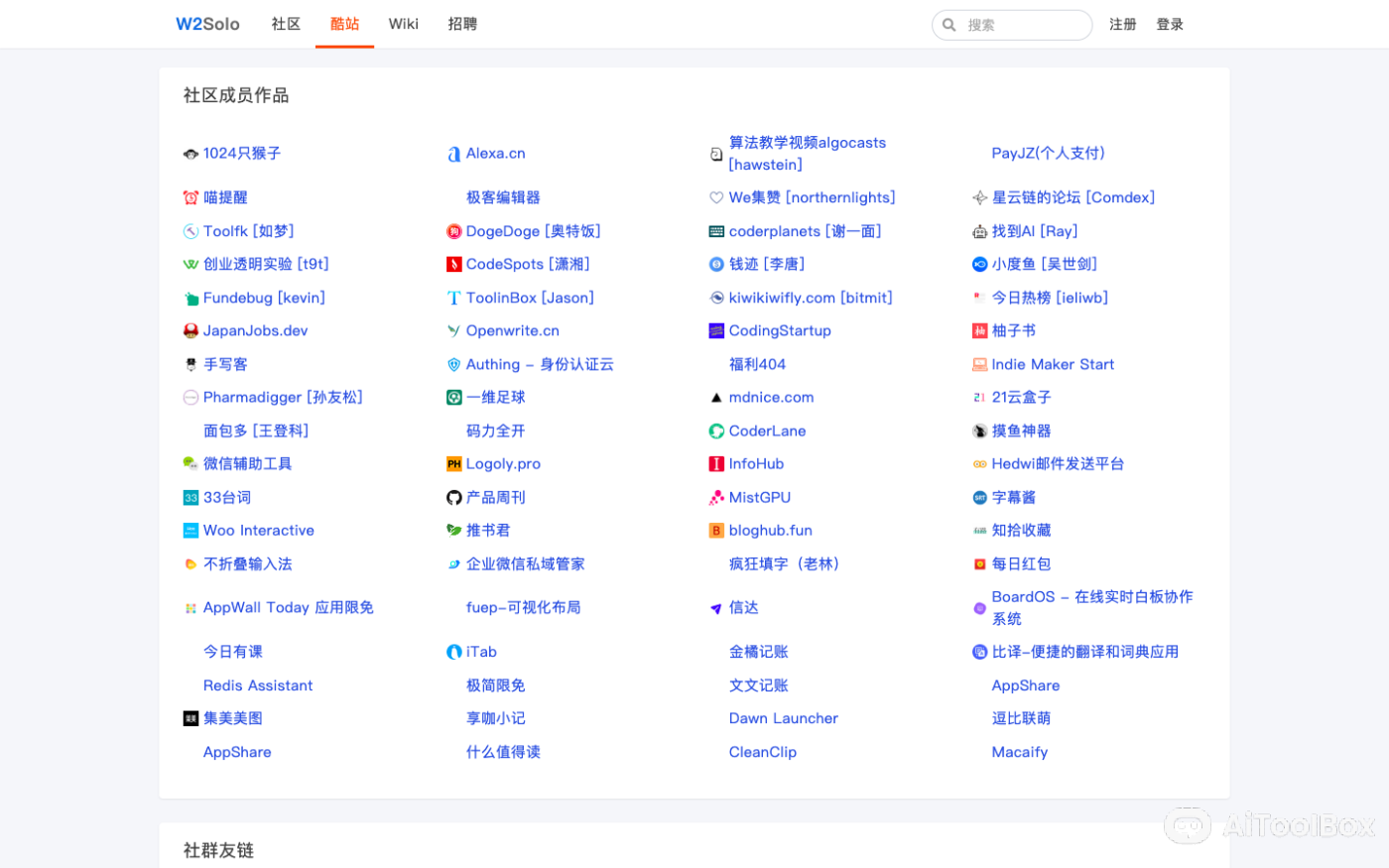 W2solo 独立开发者社区