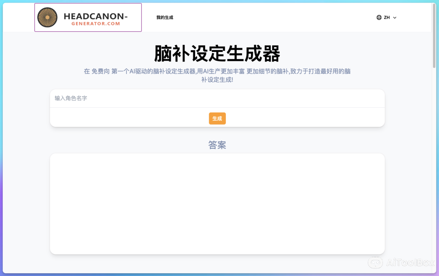 Headcanon Generator角色脑补生成器