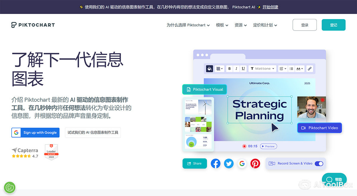 Piktochart(图1) Piktochart