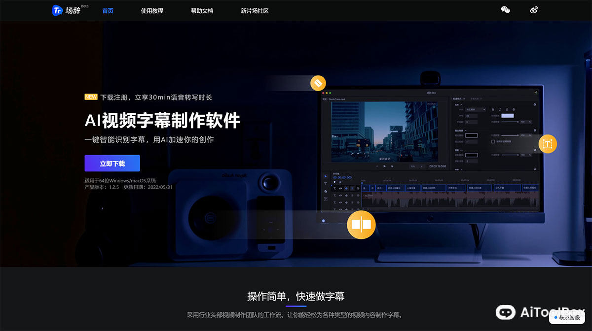 场辞-AI视频字幕制作软件(图1) 场辞-AI视频字幕制作软件