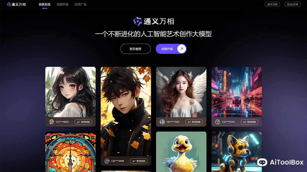 通义万相(图1) 通义万相