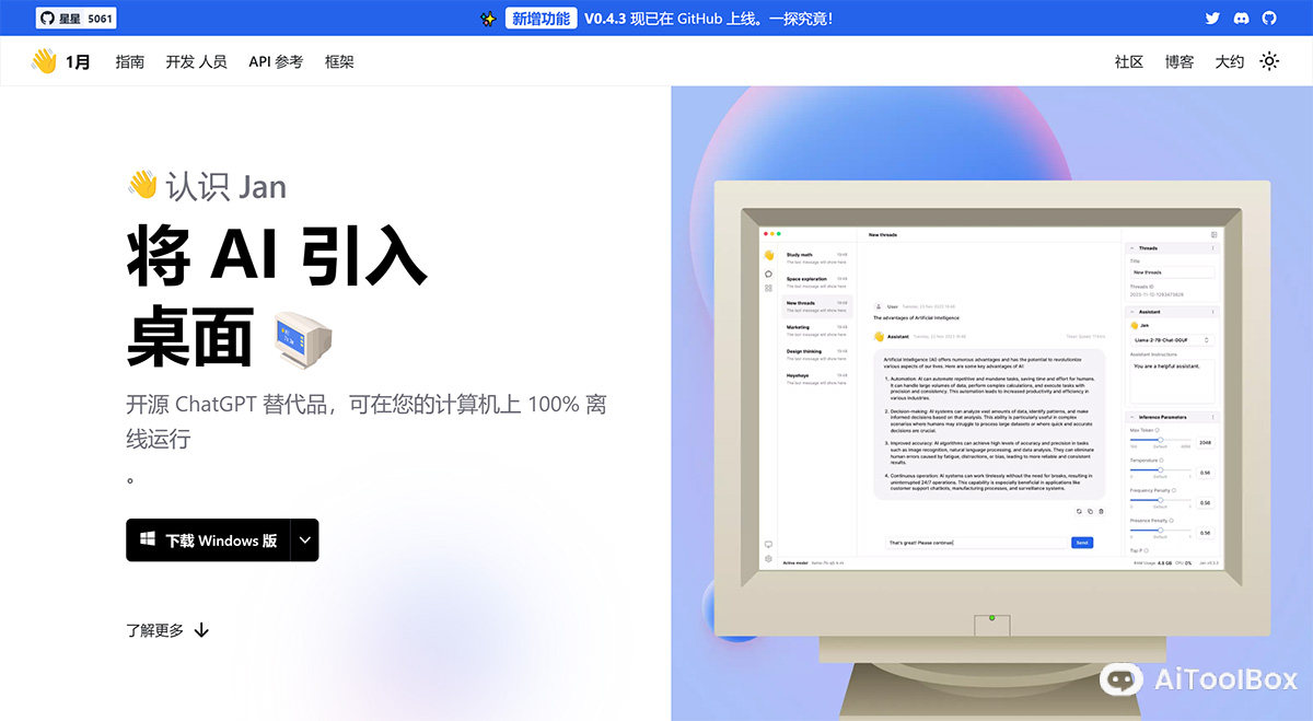 Jan.ai(图1) Jan.ai