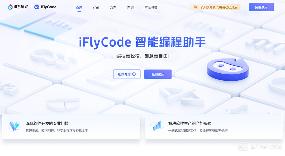 iFlyCode(图1) iFlyCode