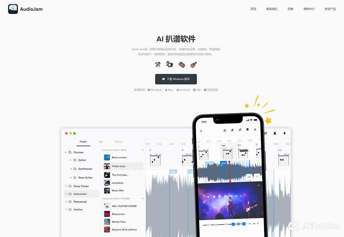 Audiojam AI扒谱软件(图1) Audiojam AI扒谱软件